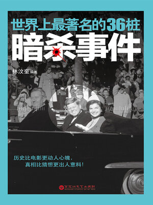 cover image of 世界上最著名的36桩暗杀事件
